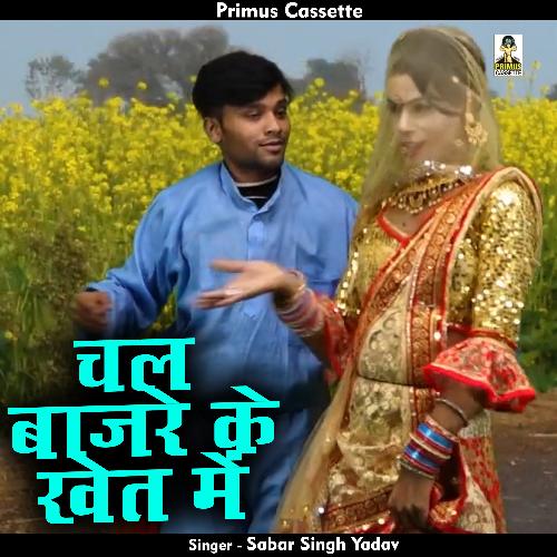 Chal Bajare Ke Khet Mein