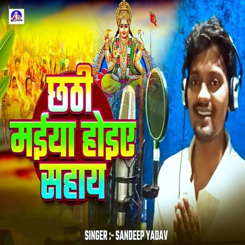 Chhathi Maiya Hoiye Sahay