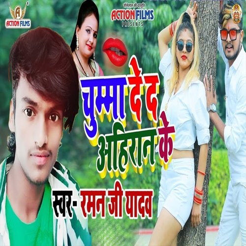 Chhuma Deda Ahiran ke (Bhojpuri Song)