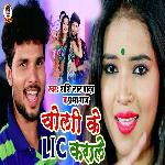 Choli Ke Lic Kara Le