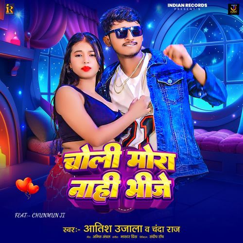 Choli Mora Nahi Bhije