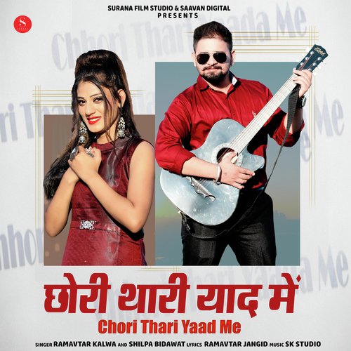 Chori Thari Yaad Me_poster_image