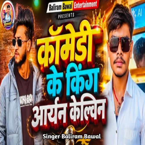 Comedy Ke King Aryan Kelvin