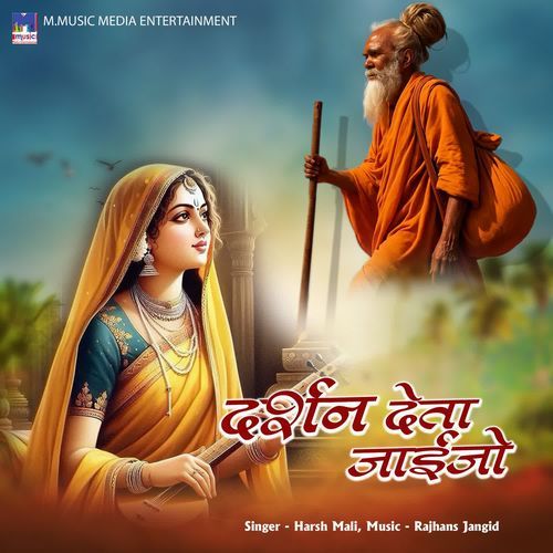 Darshan Deta Jaijo Ji