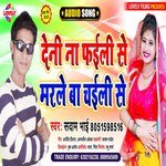 Deni Na Faili Se Marle Ba  Chaili Se (Bhojpuri Song)