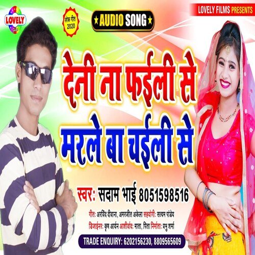 Deni Na Faili Se Marle Ba  Chaili Se (Bhojpuri Song)