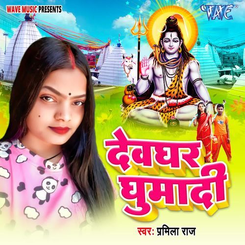 Devghar Ghumadi