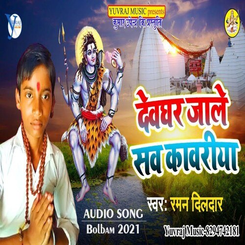 Devghar Jale Sab Kawriya