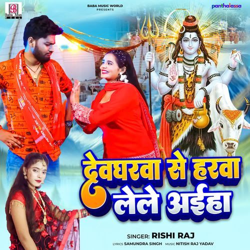 Devgharwa Se Harwa Lele Aiha