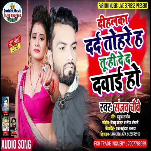 Dihalka Dard Tohre Ha (Bhojpuri)