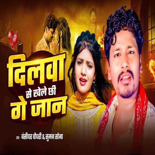 Dilba Se Khele Chhi Ge Jaan