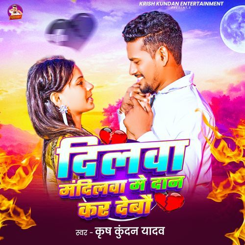 Dilwa Mandilwa Me Dan Kar Debau