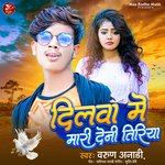 Dilwa Me Mari Deni Tiriya