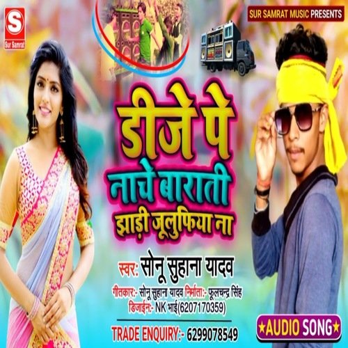 Dj Pey  Nache Barati Jhadi Juluffia Na