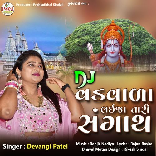 Dj Vadvala Laija Tari Sangath
