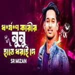 DorshonKarir Nunu Hate Dorai De