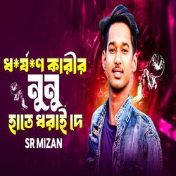 DorshonKarir Nunu Hate Dorai De