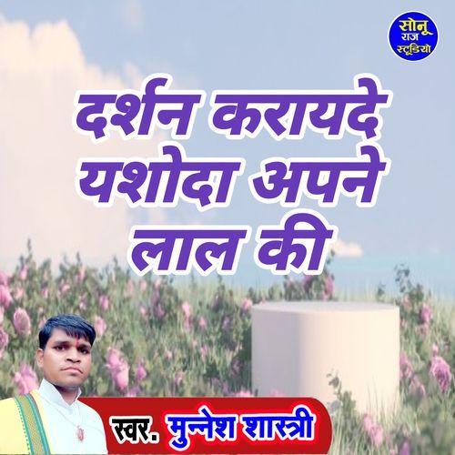 Drashan krayade yashoda apane lal ki