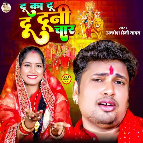 Du Ka Du Du Duni Chaar