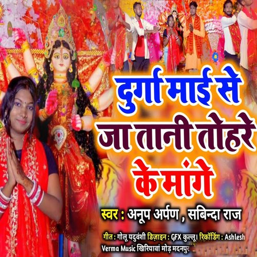 Durga Maai Se Jatani Tohre Ke Mange
