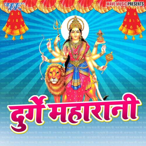 Durga Maiya Garjan Aawe