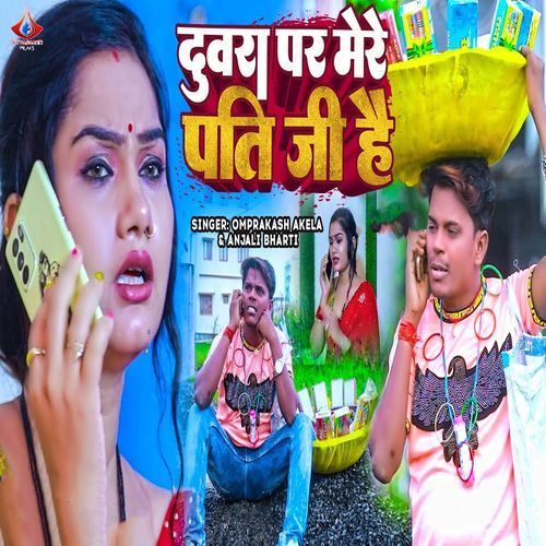 Duwara Par Mere Pati Ji Hai