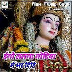 Ego Lalna Godiya Me Bhar Dihi