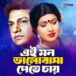 Ei Mon Bhalobasa Pete Chay