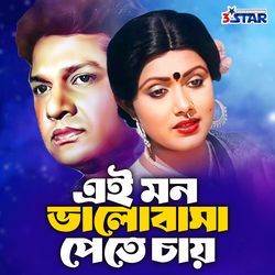 Ei Mon Bhalobasa Pete Chay