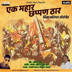 Ek Mahar Chhappan Thaar