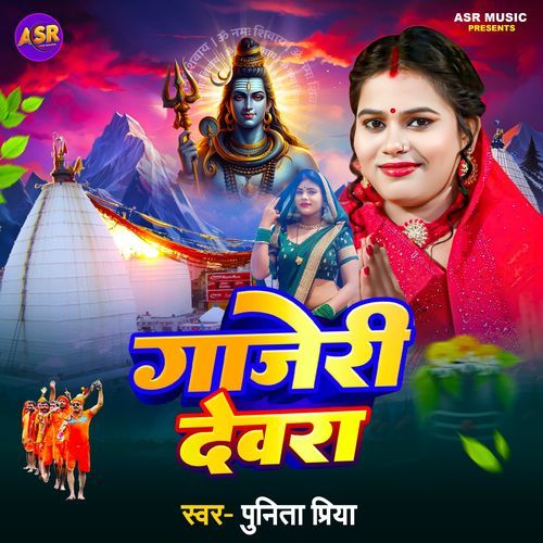 Gajerdi Dewara