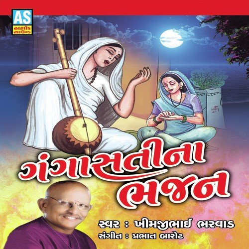 Gangasati Na Bhajan