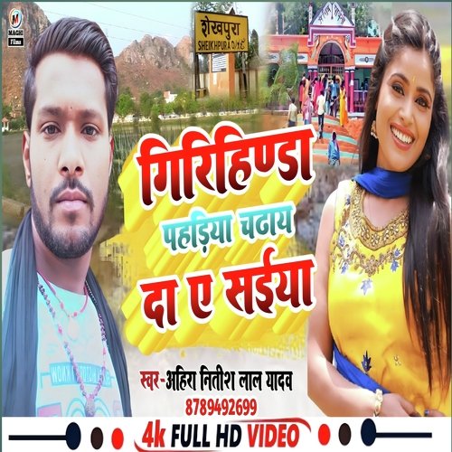 Girhinda pahadiya ghumai da ye saiya