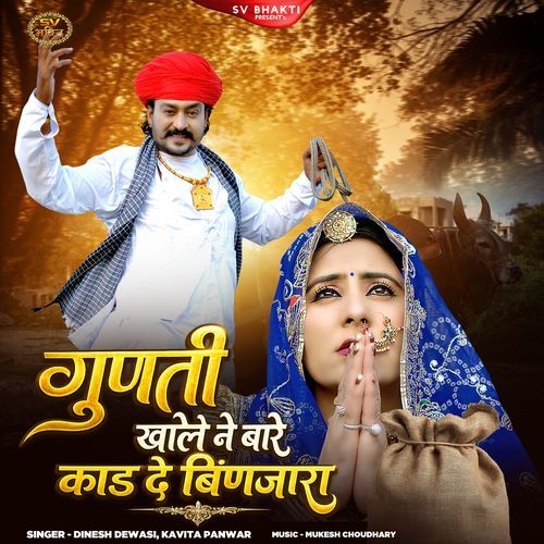 Gunti Khole Ne Bare Kaad De Binjara