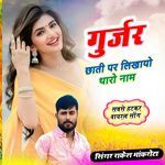 Gurjar Chati Pe Likhayo Tharo Naam