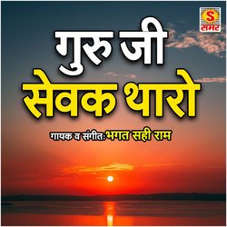 Guru Ji Sewak Tharo