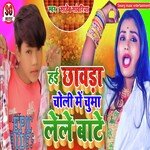 Haie Chhaura Choli Me Chuma Lele Bate