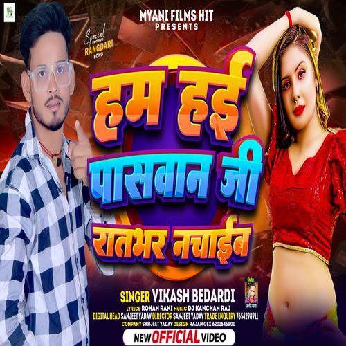 Ham Hae Paswan Ji Ratabhar Nachaeb