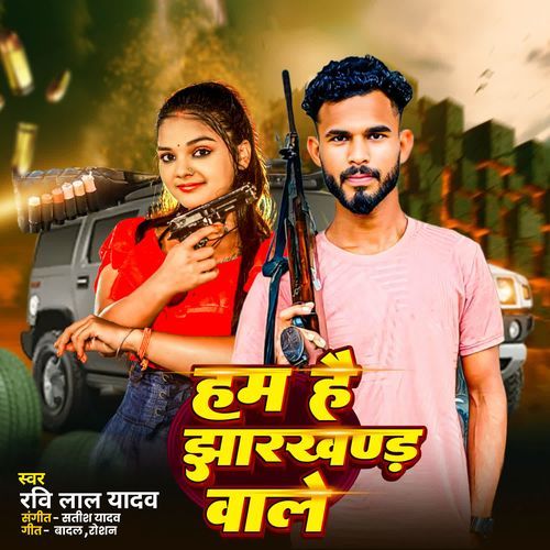 Ham Hai Jharkhand Wale