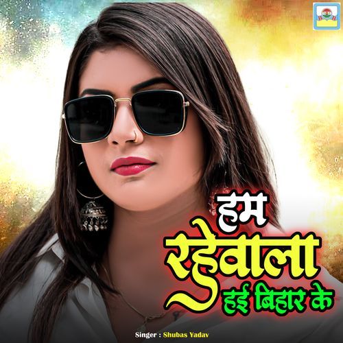 Ham Rahewala Hai Bihar Ke