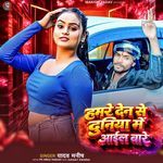 Hamare Den Se Duniya Me Aail Bare