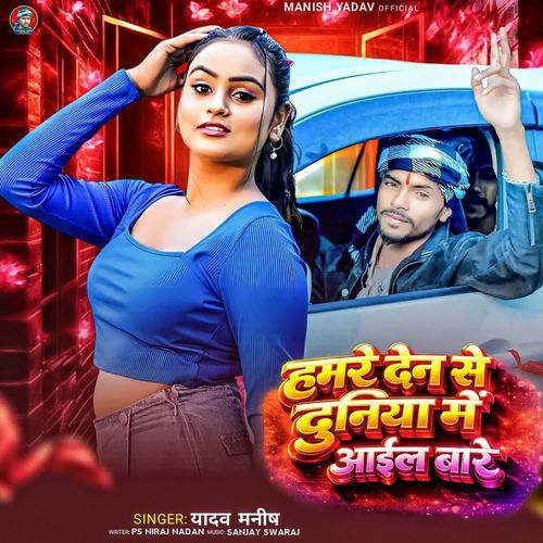 Hamare Den Se Duniya Me Aail Bare cover art