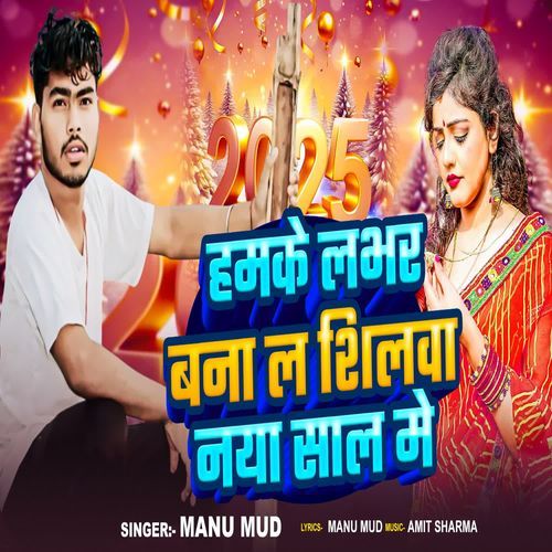 Hamke Labhar Bana L Shilwa Naya Sal Me