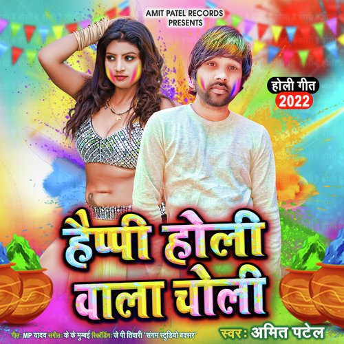 Happy Holi Wala Choli (Bhojpuri Holi)