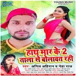 Hath Mari Ke 2 Tala Se Bolavat Rahi (Bhojpuri)