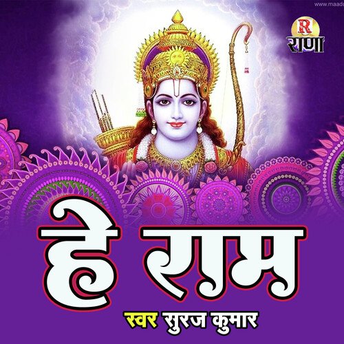 He Ram (Gadwali Bhakti Song)