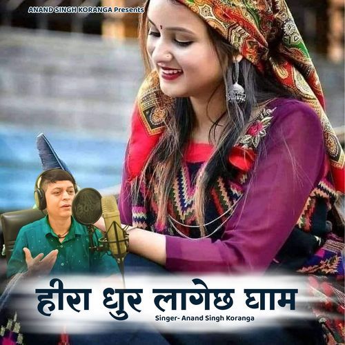 Heera Dhur Lagech Dham