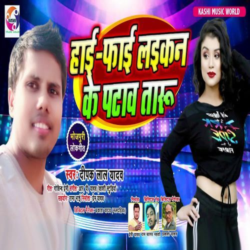 Hi-Fi Laikan Ke Patawtaru