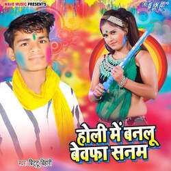 Holi Me Banlu Bewafa Sanam-RiYnfRVZWGo