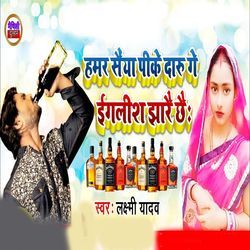 Humar Saiya Pk Daru Ge English Jharai Chhai